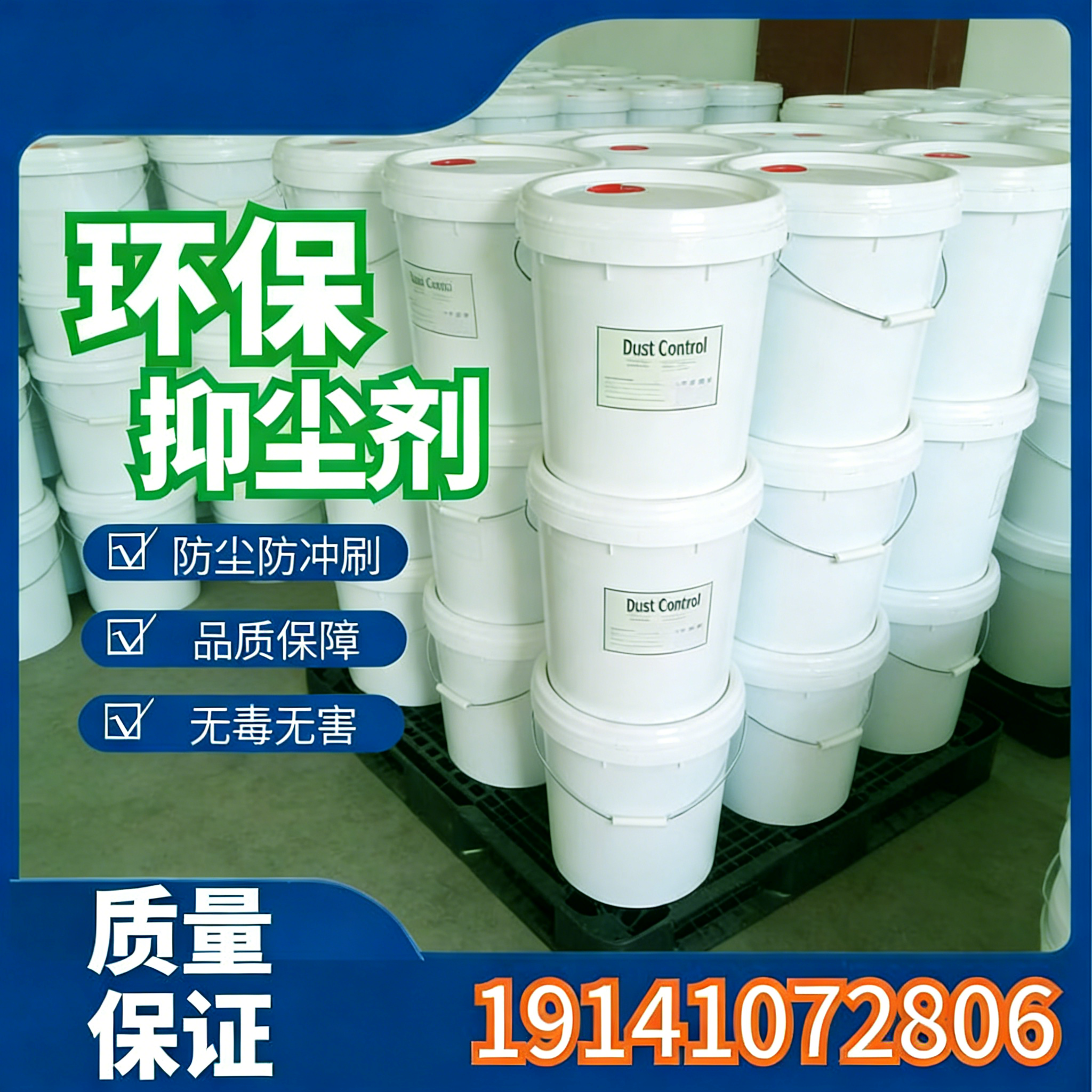 抑尘剂材料应用参考